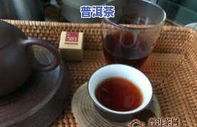 普洱江城茶怎么样？口感如何，值得一试吗？