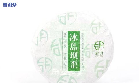 冰岛坝歪茶多少钱一公斤，价格查询：冰岛坝歪茶每公斤售价是多少？