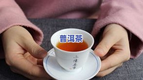 普洱茶潮湿味道大？原因解析与是否适合饮用探讨