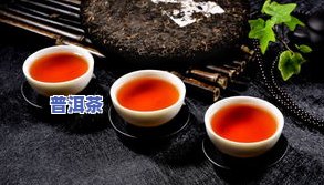 糯米普洱茶过期6年还能喝吗？有无性风险？