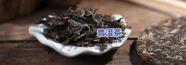 普洱茶饼保质期多长，了解普洱茶饼的保质期：多久算长？