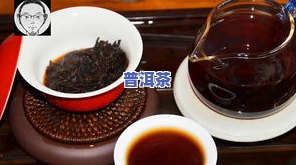 李记谷庄普洱茶公爵号生茶，品鉴尊贵，体验非凡：李记谷庄普洱茶公爵号生茶