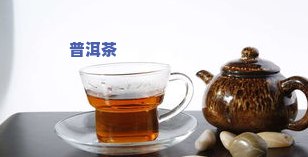 普洱茶用凉水还是热水，你泡对了吗？普洱茶该用冷水还是热水冲泡？