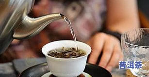 普洱茶需要洗茶吗，探讨普洱茶的冲泡方式：是否需要进行洗茶步骤？