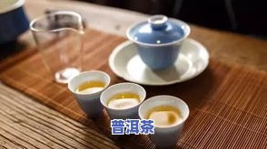 普洱茶喝出是什么味道，品鉴普洱茶：揭开其独特口感与韵味的秘密