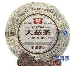 大益普洱茶怎么样好吗-大益普洱茶怎么样好吗