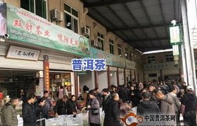 普宁茶叶市场在哪里-普宁茶叶市场在哪里啊