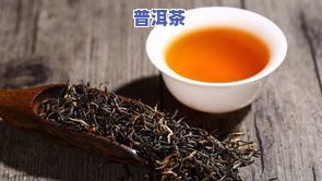 乌龙茶和普洱茶哪个刮油效果更好？比较分析