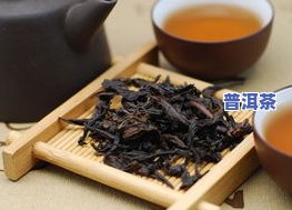 乌龙茶和普洱茶哪个刮油效果更好？比较分析