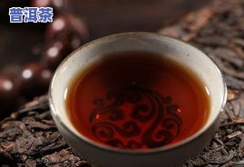 熟普洱茶的口感特点描述：醇厚、顺滑、甘甜、有层次感，陈化后带有一种特殊的香气。