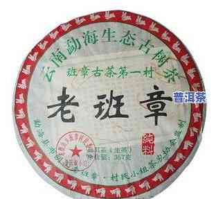 2008年普洱茶老班章357克价格，2008年老班章普洱茶357克的市场价格是多少？