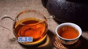 午后普洱茶-午后普洱茶有什么好处