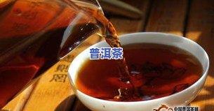 普洱茶头的功效与禁忌全解析：冲泡方法与老茶头的作用