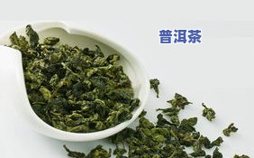 金骏眉与普洱能否同时饮用？详细解析