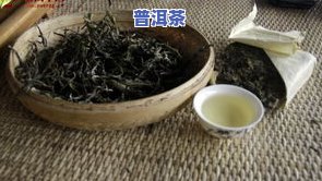 三年的普洱生茶怎么样？能否饮用及价值怎样？