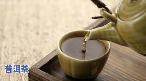 普洱茶给吃了会中吗，普洱茶对类有性吗？