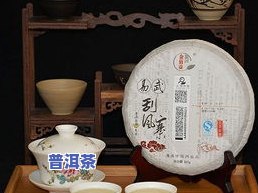 生普洱怎样搭配泡茶？除寒良品推荐，效果更佳方法解析