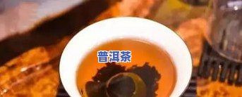 普洱茶801是什么意思，解答疑惑：什么是“普洱茶801”？