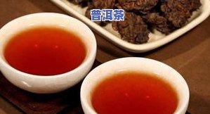 温度高对普洱茶作用吗，温度对普洱茶的作用：过高会带来什么结果？