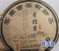 普洱茶老班章签名赵元川-老班章普洱茶赵云川