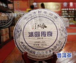 冰岛普洱茶分级-冰岛普洱茶等级