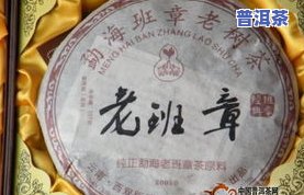 老班章普洱茶：有收藏价值？价格多少？查询表来了！