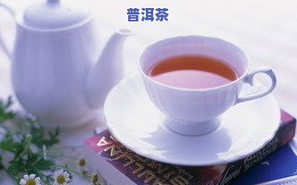 冰岛普洱茶成分分析，深入解析：冰岛普洱茶的成分构成与特点