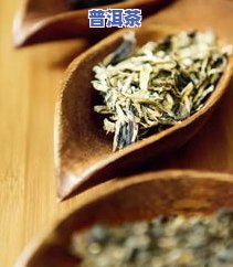 普洱茶有白色斑点，探究普洱茶白色斑点的成因与作用