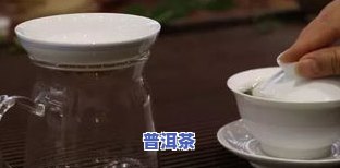 普洱茶泡后有白色的东西，揭开普洱茶白沫之谜：为什么泡后会有白色物质出现？