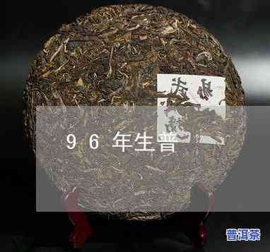 临沧14年普洱茶价格多少钱，「推荐」2023最新临沧14年普洱茶价格表，老茶头、生熟茶全都有！