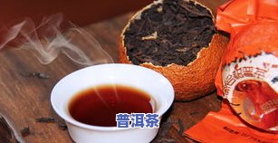 保健普洱茶用什么陈皮更好喝，探讨保健普洱茶与陈皮的更佳搭配，让你的饮品更加美味健康！