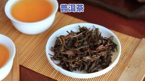 普洱茶越陈越香的巅峰-普洱茶越陈越香的口感