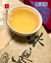 邵阳冰岛普洱茶产地，湖南特产：邵阳冰岛普洱茶，醇厚回甘的口感值得一试！