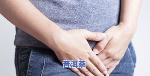 桥本甲减能喝普洱茶吗-桥本甲状腺炎能喝普洱茶吗?