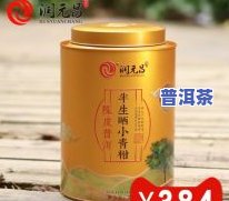 犇富小青柑普洱茶价格-福柑源小青柑普洱茶