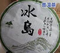 广东冰岛茶饼价格多少？全网搜索一斤价！