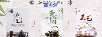 普洱茶24小时后能否饮用？作用因素与安全性的探讨