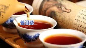 普洱茶里面绿色的东西是什么，普洱茶中的绿色物质：你了解它们吗？