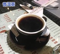 冰岛普洱茶：热饮or冷饮？哪种口感更佳？