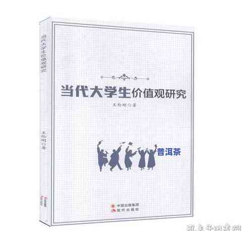 普洱茶入，探讨普洱茶的用价值：从古至今的传统智慧与现代科学研究