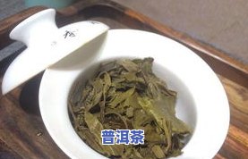 冰岛普洱茶珍藏，珍稀美味：冰岛普洱茶的醇厚口感与独特风味