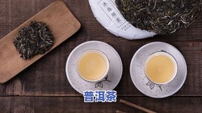 冰岛普洱茶的特点、功效及其作用解析