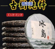 冰岛古树茶饼茶价格全揭秘：详细价格表与高清图片一览