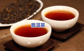 普洱茶有异味，揭秘：为什么你的普洱茶会有异味？