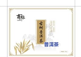 普洱茶包装图案大全：精美图片集锦