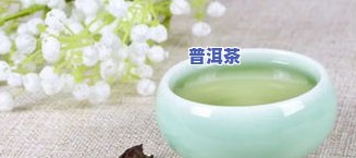 冰岛古树茶是什么茶，解密冰岛古树茶：一种独特的茶叶品种