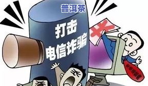 揭秘网上卖茶叶的套路：是否违法？常见手法有哪些？