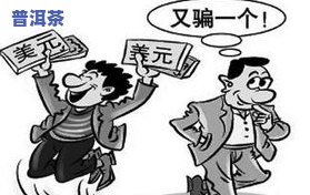 揭秘网上卖茶叶的套路：是否违法？常见手法有哪些？