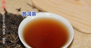 普洱茶胃胀气：能喝吗？影响因素解析