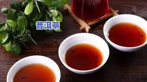 普洱茶会引起皮肤痒吗？熟悉其起因及作用